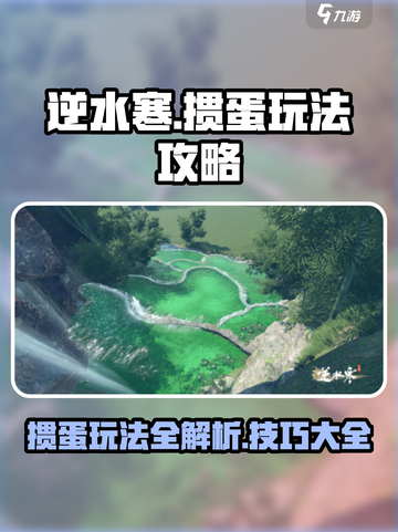 逆水寒掼蛋怎么玩介绍截图1