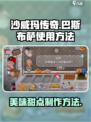 沙威玛传奇巴斯布萨怎么用介绍