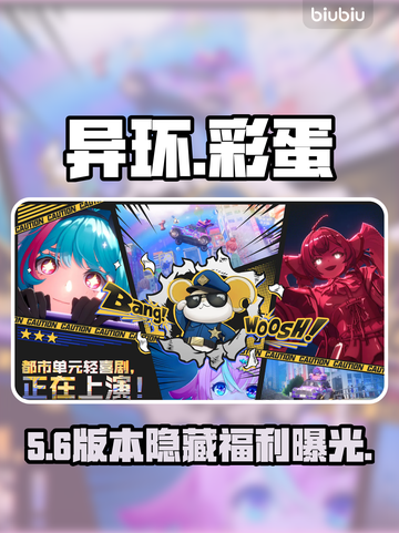 【异环】彩蛋全揭秘💥速看隐藏神用！截图1