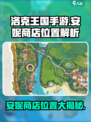 洛克王国手游安妮商店在哪里介绍