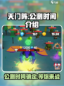 天门阵🔥公测时间曝光，快来抢先了解！🎉