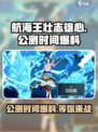 航海王壮志雄心公测时间🔥提前知晓！🎉
