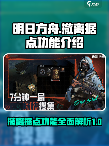 代号撤离据点有什么用介绍截图1