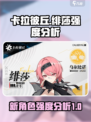 卡拉彼丘新角色绯莎怎么样介绍