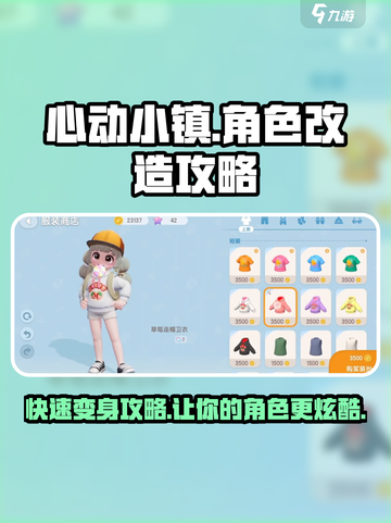 心动小镇🔥角色改造秘籍💎换造型方法大公开！截图1