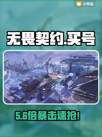🔥无畏契约买号神级平台曝光💥截图1