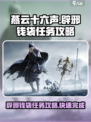 燕云十六声辟邪钱袋任务怎么做介绍