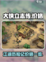 大侠立志传价格一览介绍