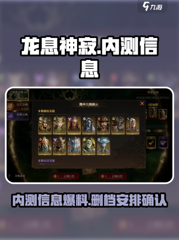 龙息神寂内测信息爆料介绍截图1