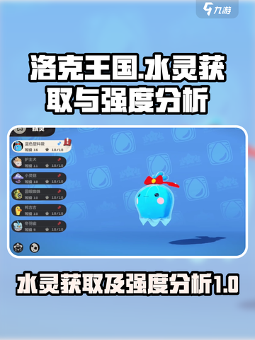 洛克王国世界水灵怎么获取介绍截图1