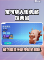 宝可梦大集结藏饱栗鼠怎么玩介绍