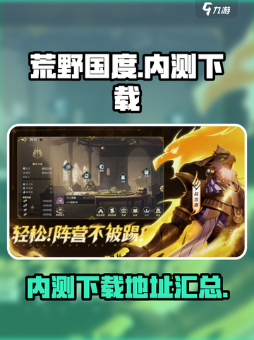 荒野国度🔥内测下载地址大曝光！快来玩截图1