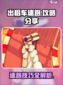 出租车速跑攻略分享介绍