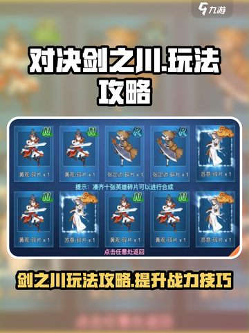 对决剑之川玩法攻略介绍截图1