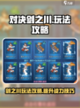 对决剑之川玩法攻略介绍