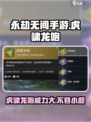 永劫无间手游🔥虎啸龙咆到底强不强？真相在这里！