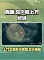 鸣潮🔥哀声鹫上方宝箱解谜攻略💎