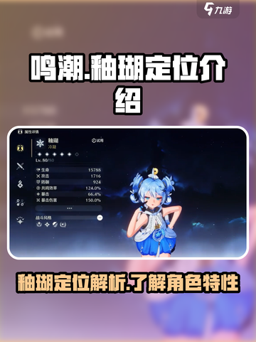 鸣潮🔥釉瑚定位揭秘！游戏最强辅助⚡截图1