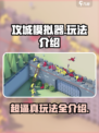 攻城模拟器怎么玩介绍