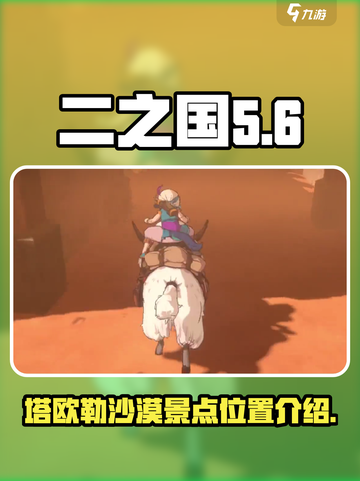 二之国交错世界景点位置攻略介绍截图1