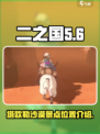 二之国交错世界景点位置攻略介绍