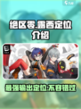 绝区零露西定位怎么样介绍