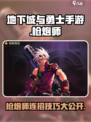 地下城与勇士手游🔥枪炮师连招技巧大全！💥