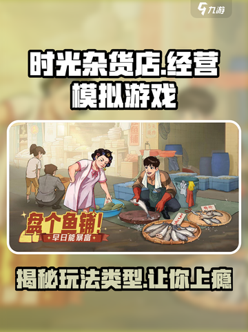 时光杂货店是什么类型的游戏介绍截图1