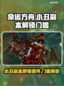 命运方舟🔥小丑副本解锁门槛揭秘！🎉