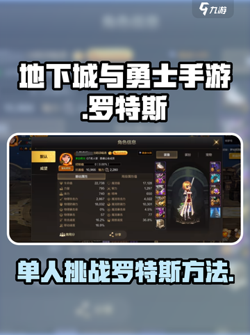 dnf手游罗特斯怎么单人打介绍截图1