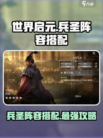 世界启元兵圣怎么搭配介绍截图1