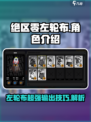 绝区零左轮布怎么样介绍
