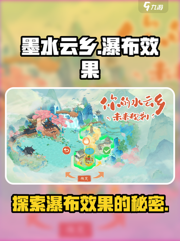 淡墨水云乡瀑布效果介绍介绍截图1