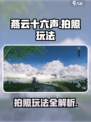 燕云十六声拍照玩法介绍