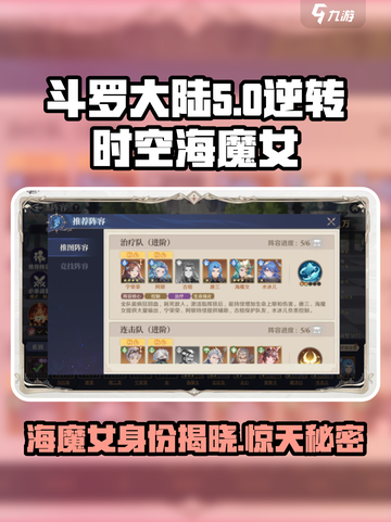 斗罗大陆：逆转时空，揭秘海魔女真身！✨截图1