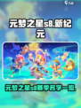 元梦之星s8赛季叫什么名字介绍
