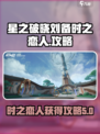 星之破晓刘备时之恋人怎么获得介绍