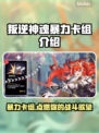 叛逆神魂暴力卡组🔥《游戏名称》最强搭配攻略来啦！