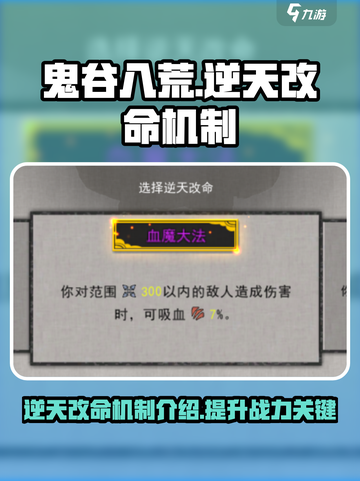 鬼谷八荒宗门逆天改命机制介绍介绍截图1
