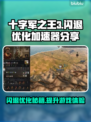 十字军之王3闪退？这个加速器🔥搞定！👇