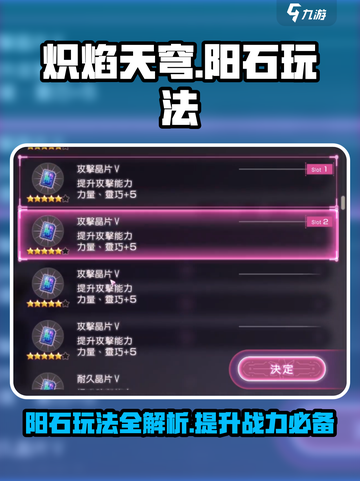 🔥炽焰天穹阳石玩法大揭秘！游戏党必看🔥截图1