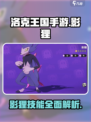 洛克王国手游影狸怎么样介绍