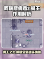 阿瑞斯病毒2🔥蝎王作用全面解析！💡