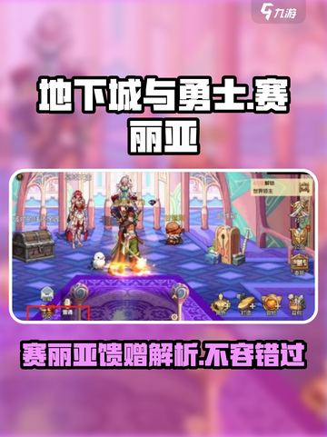 地下城与勇士手游💥赛丽亚的馈赠超值详解来啦！截图1