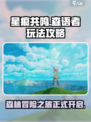 星痕共鸣森语者怎么玩介绍
