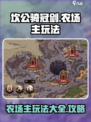 坎公骑冠剑坎公农场主怎么玩介绍