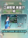 江湖如梦🔥采蓝技巧大曝光！新手必看💎