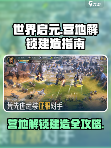世界启元营地怎么解锁介绍截图1