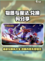 物质与魔法🎉最新兑换码大公开！快来领取🎁