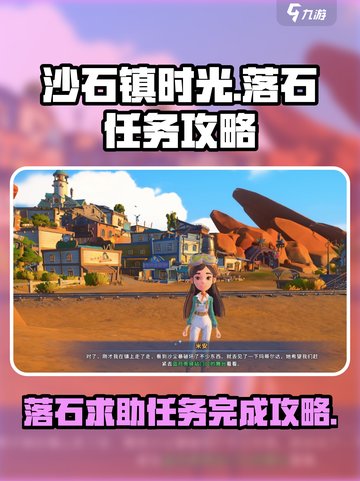 《沙石镇时光》落石任务🔥超简单完成攻略！截图1